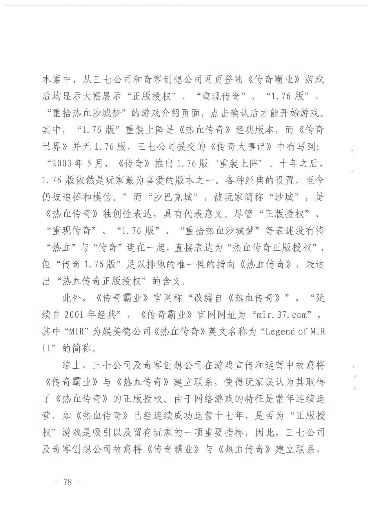 游戲授權惹爭端！《熱血傳奇》訴《傳奇霸業》侵權一審獲勝（附判決）