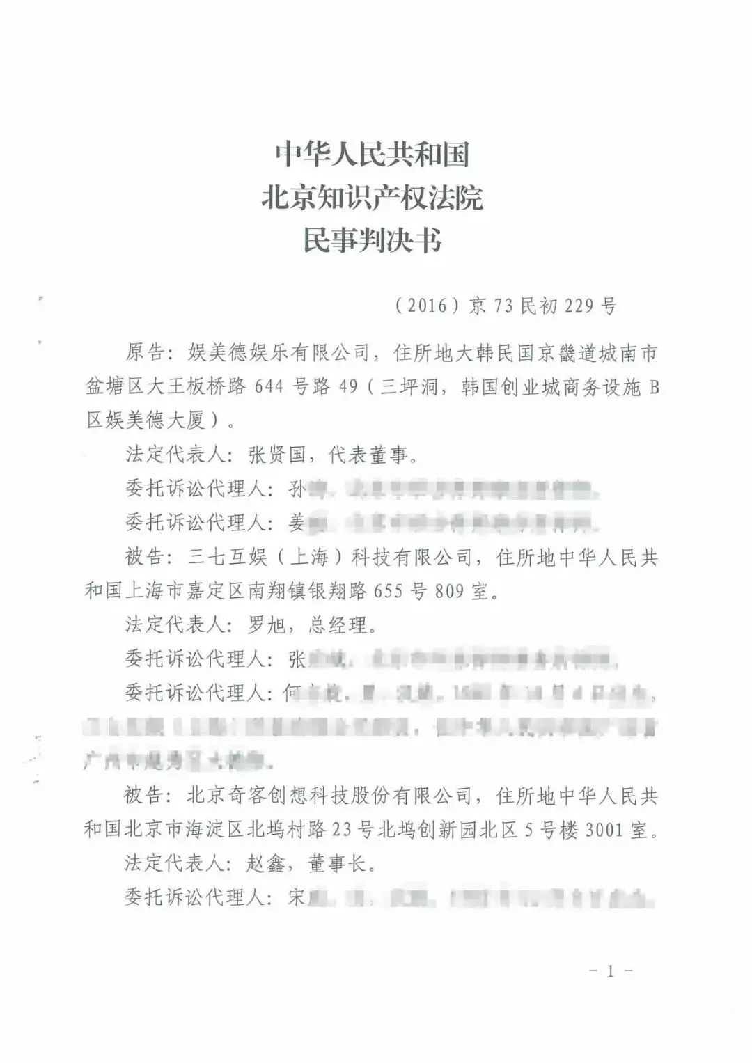 游戲授權惹爭端！《熱血傳奇》訴《傳奇霸業》侵權一審獲勝（附判決）