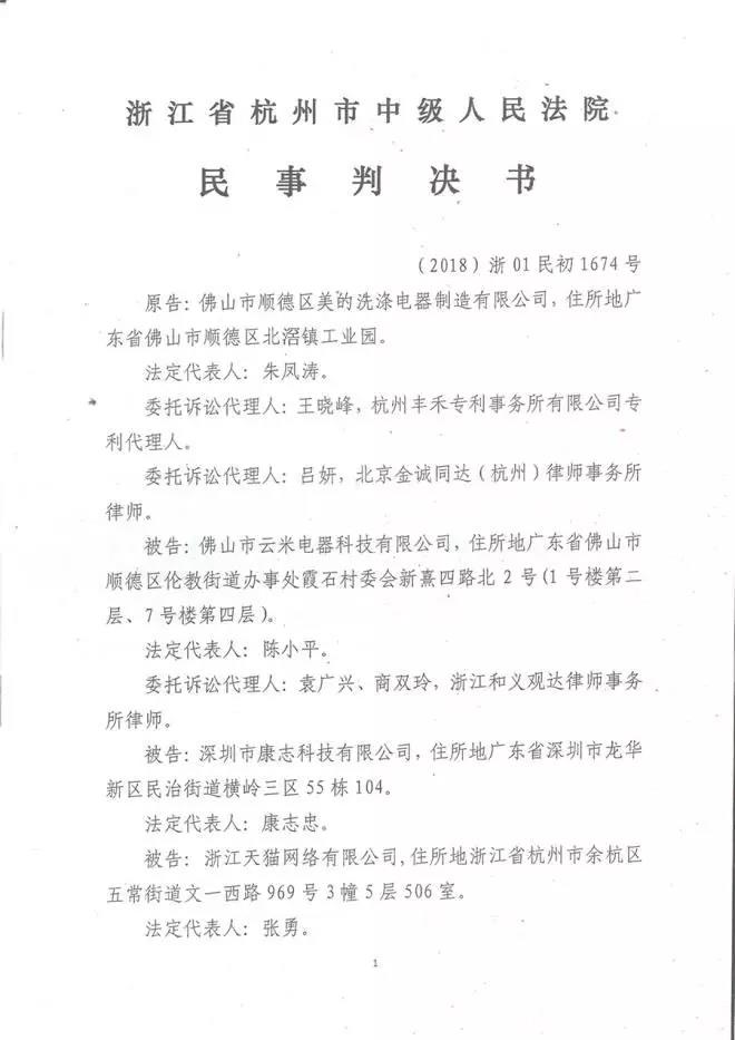 云米被判專利侵權！美的再戰告捷，引領洗碗機創新風向標