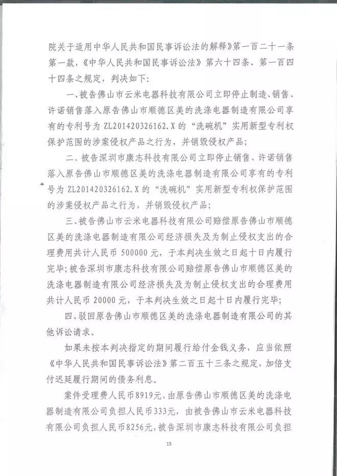 云米被判專利侵權！美的再戰告捷，引領洗碗機創新風向標