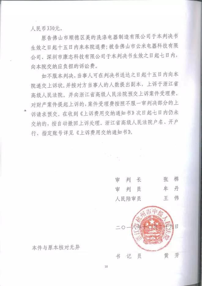 云米被判專利侵權！美的再戰告捷，引領洗碗機創新風向標