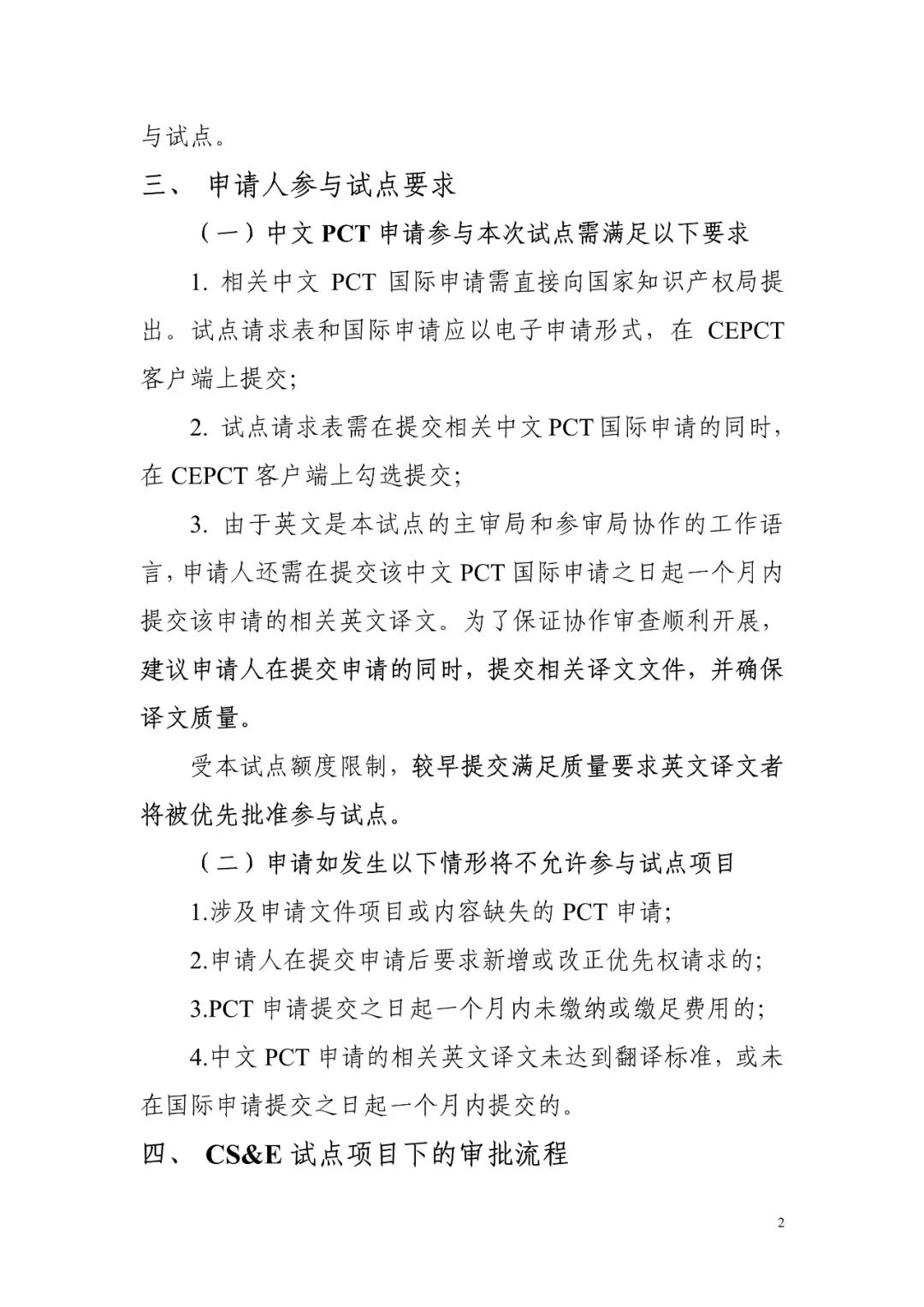 PCT協作式檢索和審查（CS&E）試點將于2019年3月1日重啟