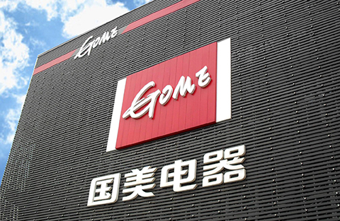 因在當當網擅自使用“國美”商標，被判賠國美電器30萬元