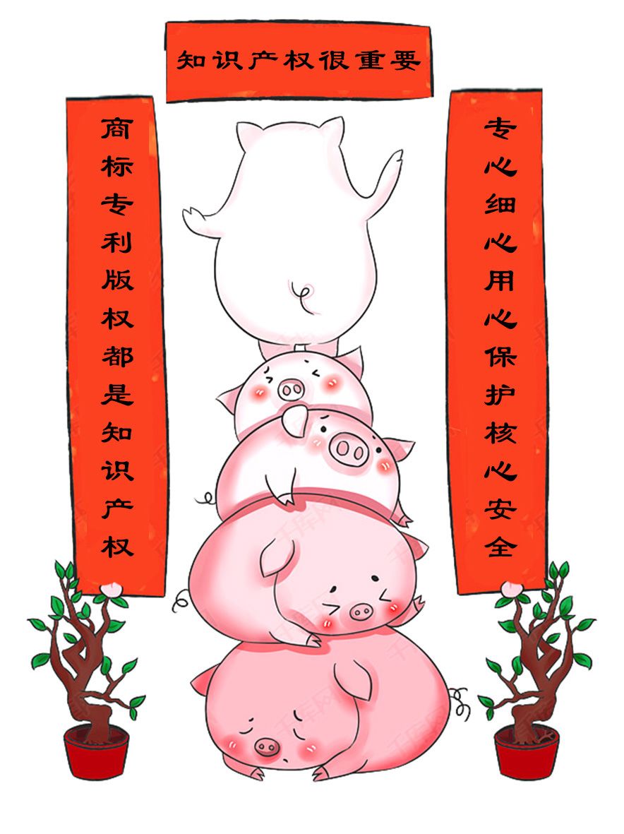 “知識產權人”的過年對聯