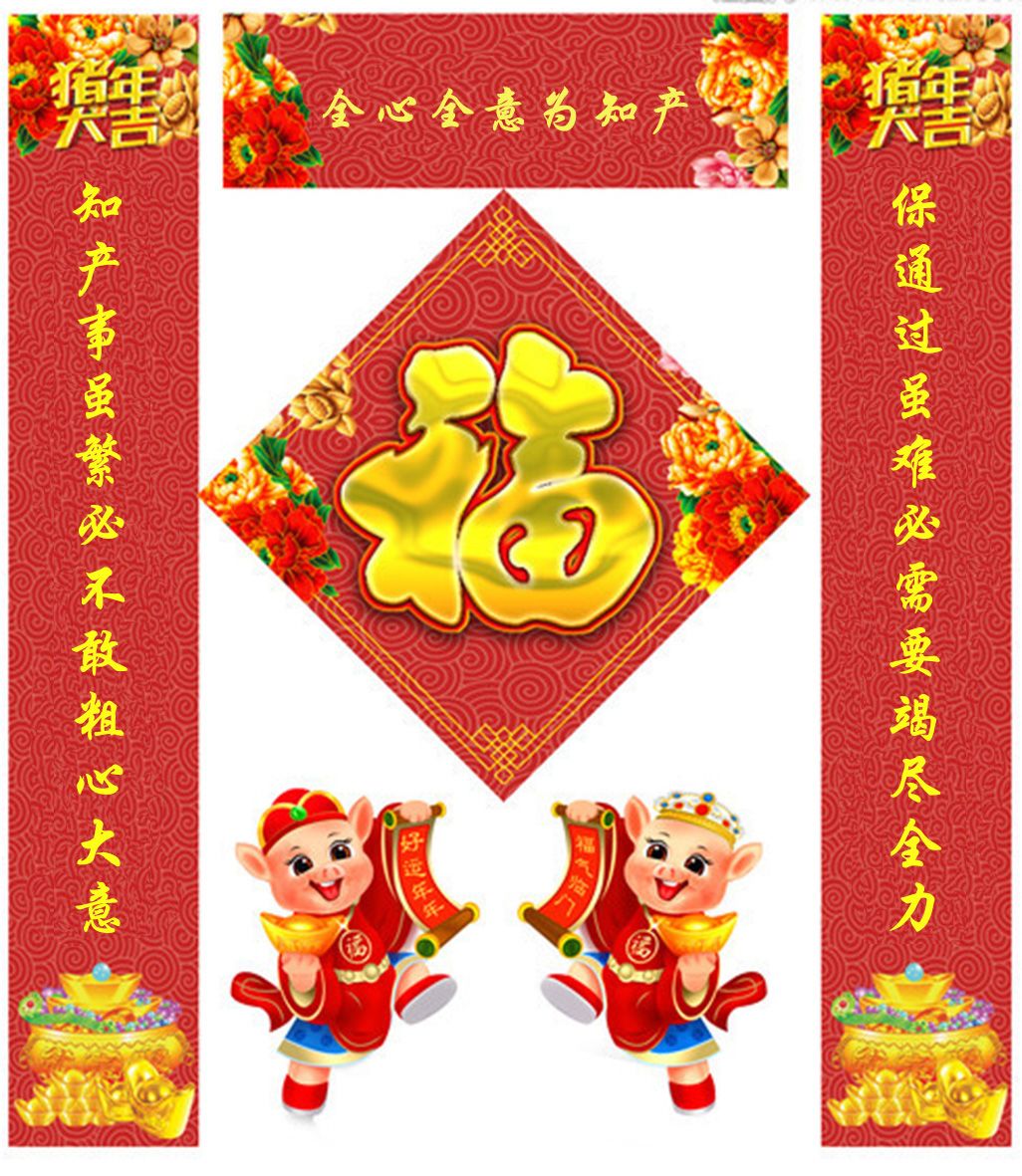 “知識產權人”的過年對聯