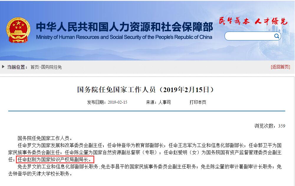 剛剛！國務院任命趙剛為國家知識產權局副局長