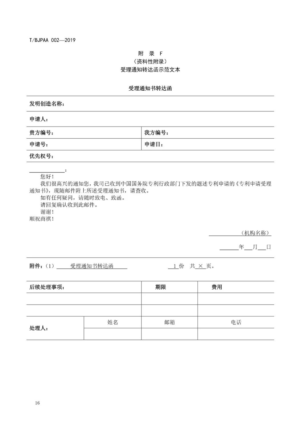 《專利代理服務商務往來文件規范》團體標準（全文）
