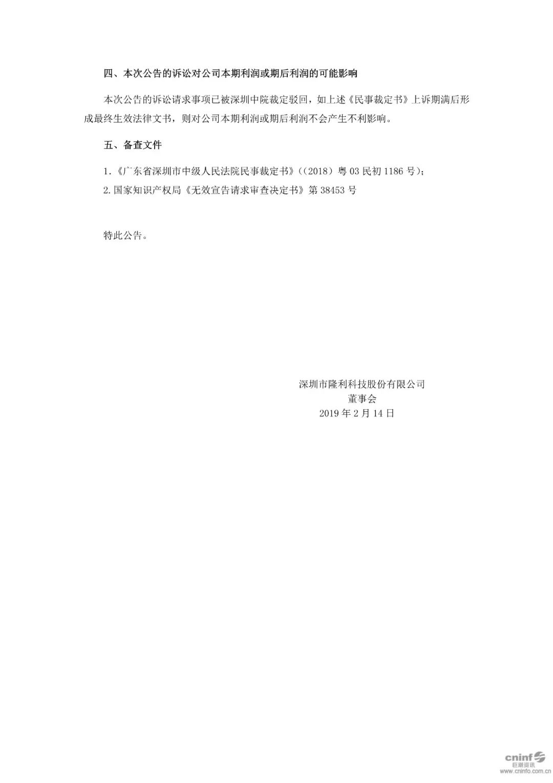 劇情大反轉！IPO前夕遭競爭對手專利訴訟，涉案專利竟然被無效！