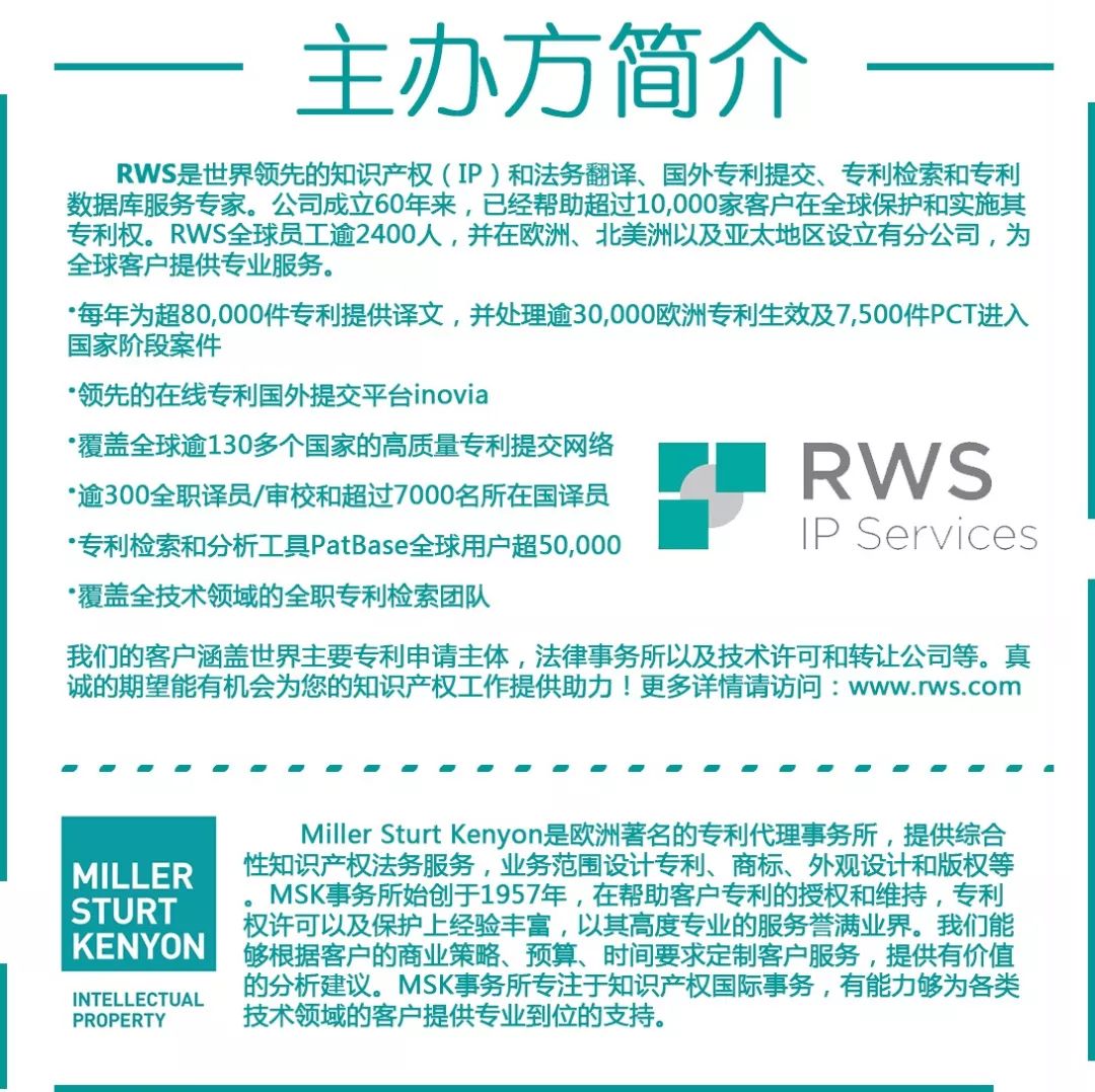“歐洲醫藥專利研討會”邀請您參加