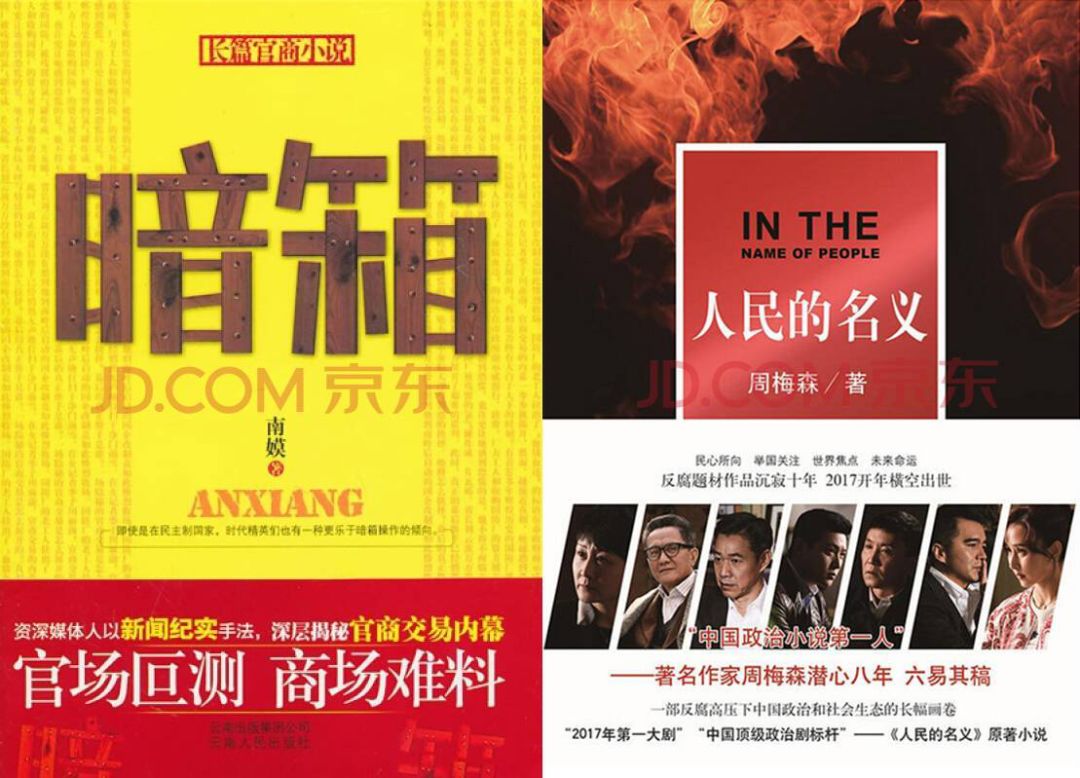 人民的名義再被訴抄襲！碰瓷還是確有其事？