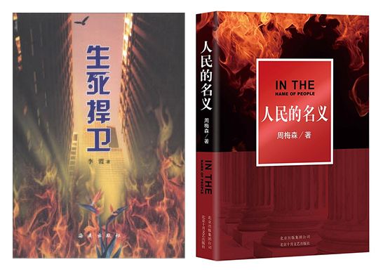 人民的名義再被訴抄襲！碰瓷還是確有其事？