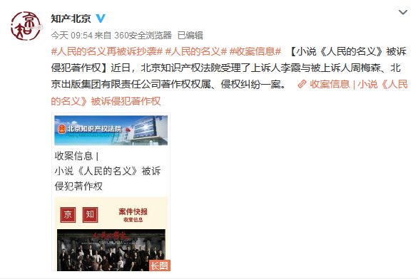 人民的名義再被訴抄襲！碰瓷還是確有其事？