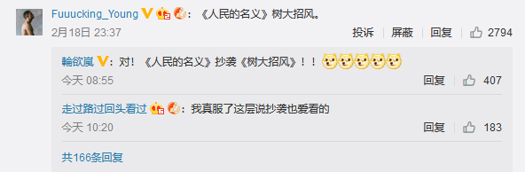 人民的名義再被訴抄襲！碰瓷還是確有其事？