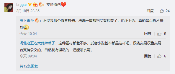 人民的名義再被訴抄襲！碰瓷還是確有其事？