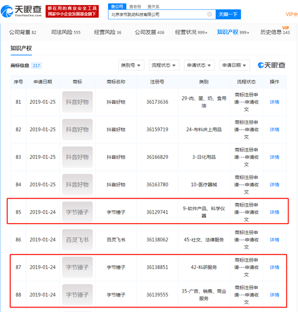 “字節錘子”系列商標申請，今日頭條與錘子科技二者已合并？