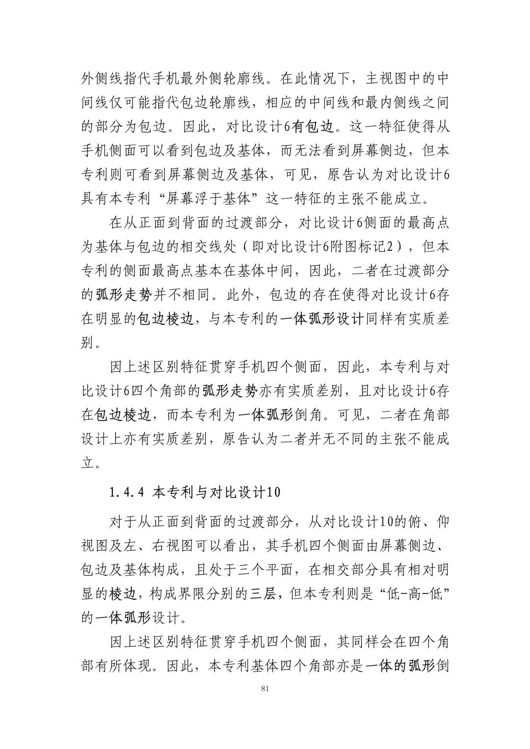 蘋果訴佰利專利無效案（判決書全文）