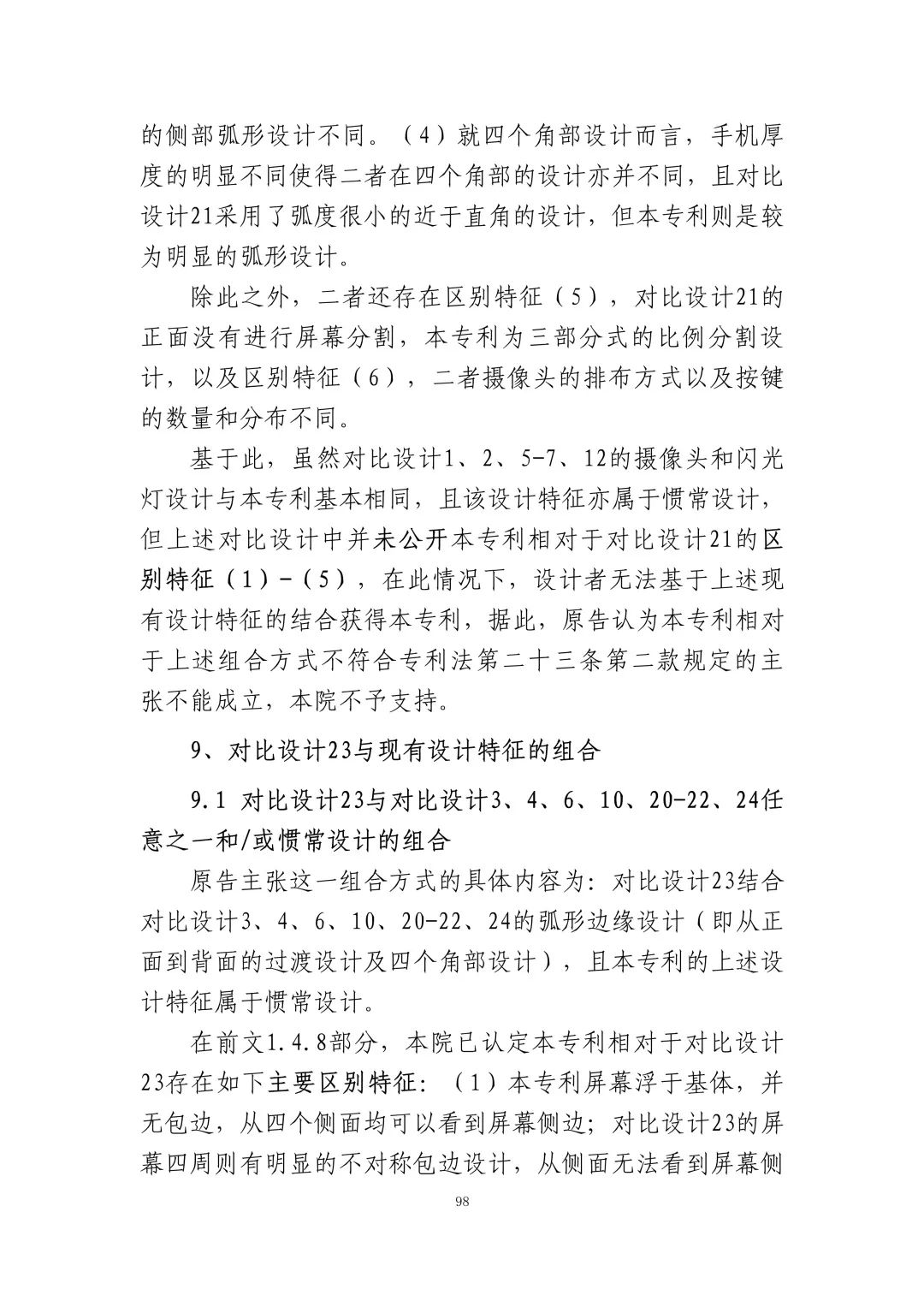 蘋果訴佰利專利無效案（判決書全文）