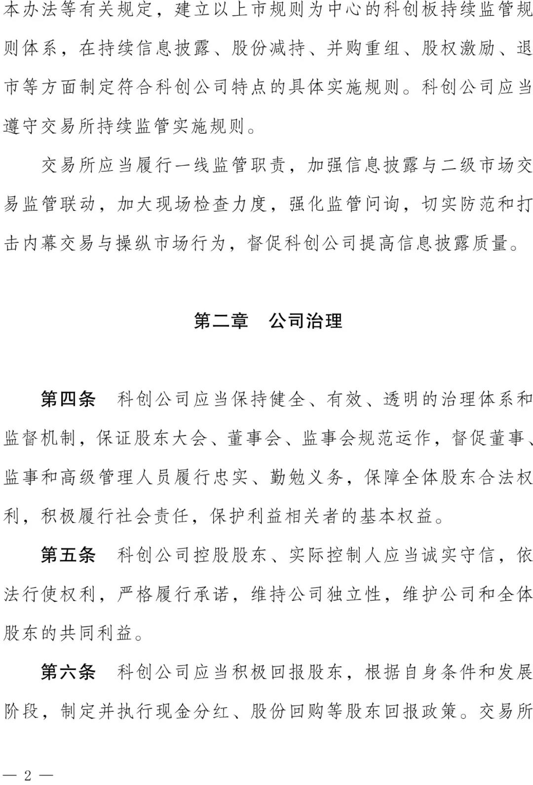 設立科創板并試點注冊制主要制度規則正式發布（3.1起實施）