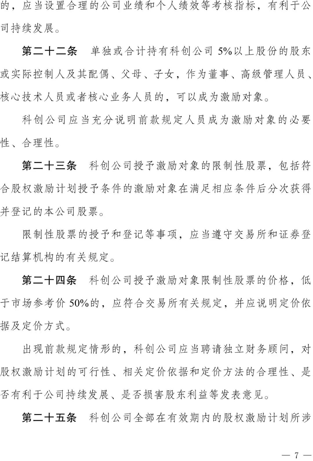 設立科創板并試點注冊制主要制度規則正式發布（3.1起實施）