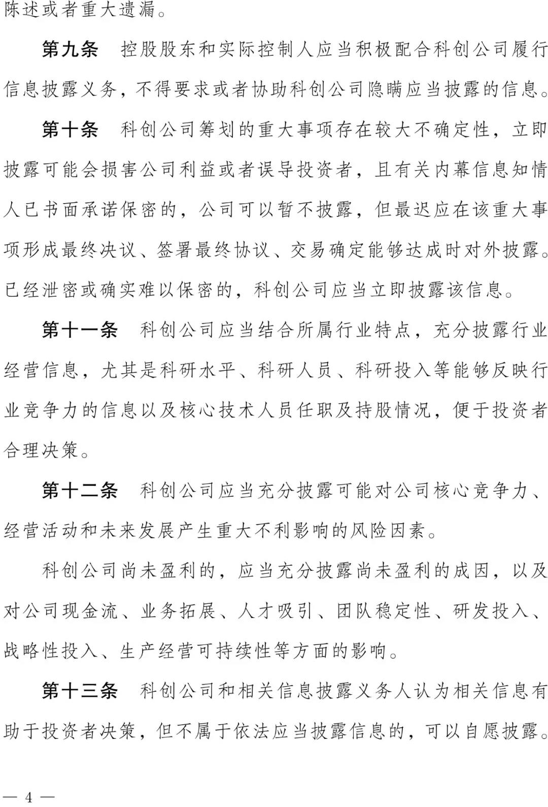 設立科創板并試點注冊制主要制度規則正式發布（3.1起實施）