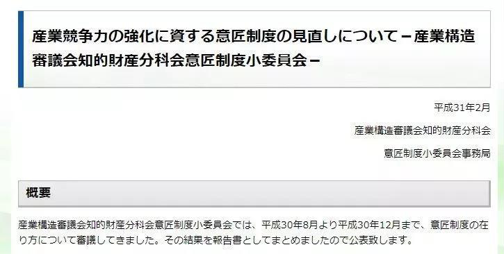 日本專利局發布外觀設計制度修改意見