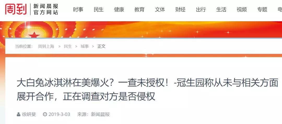 美國瘋搶“大白兔”奶糖冰淇淋！冠生園：正調查是否存在商標侵權？