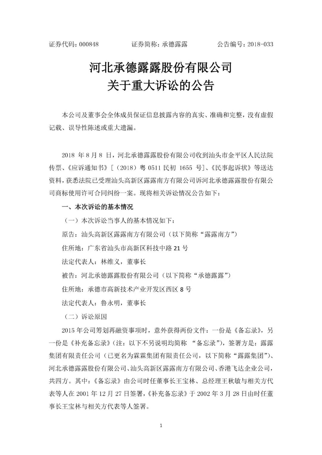 索賠9000萬元！“露露”商標侵權案最新進展
