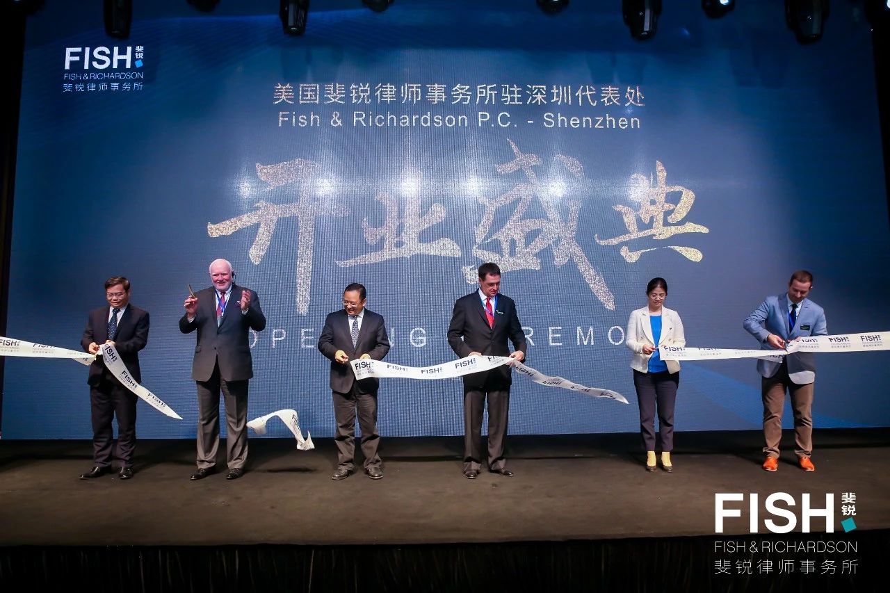 FISH HAS ARRIVED！美國最大的知識產權律所“斐銳”落戶深圳！