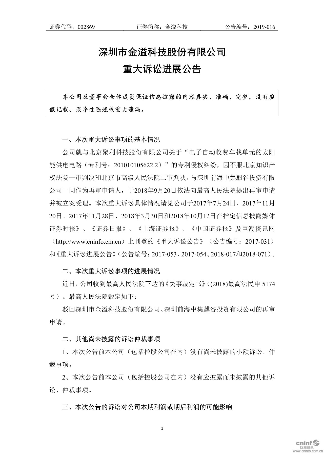 一件ETC相關發明專利竟索賠1億元？啥情況？