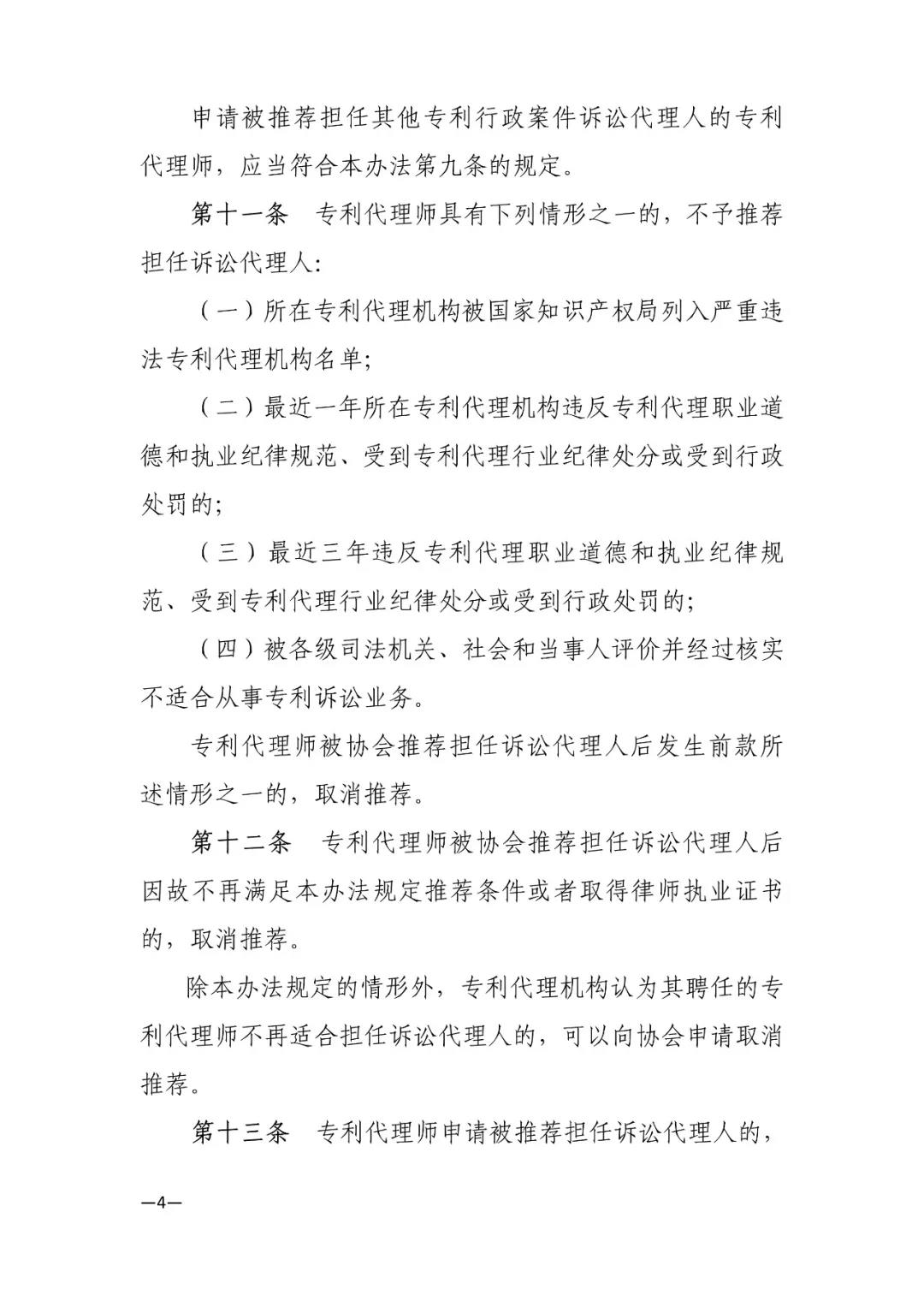 剛剛！新修訂的“2019專代訴訟代理管理辦法”發布（全文）