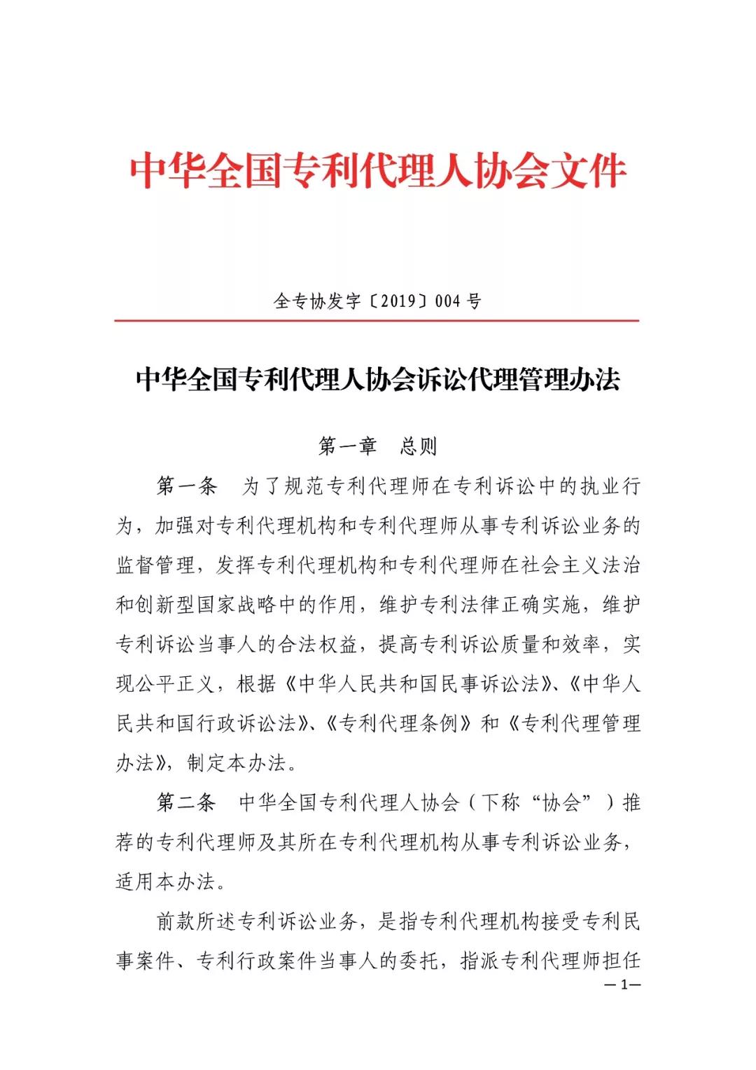 剛剛！新修訂的“2019專代訴訟代理管理辦法”發布（全文）