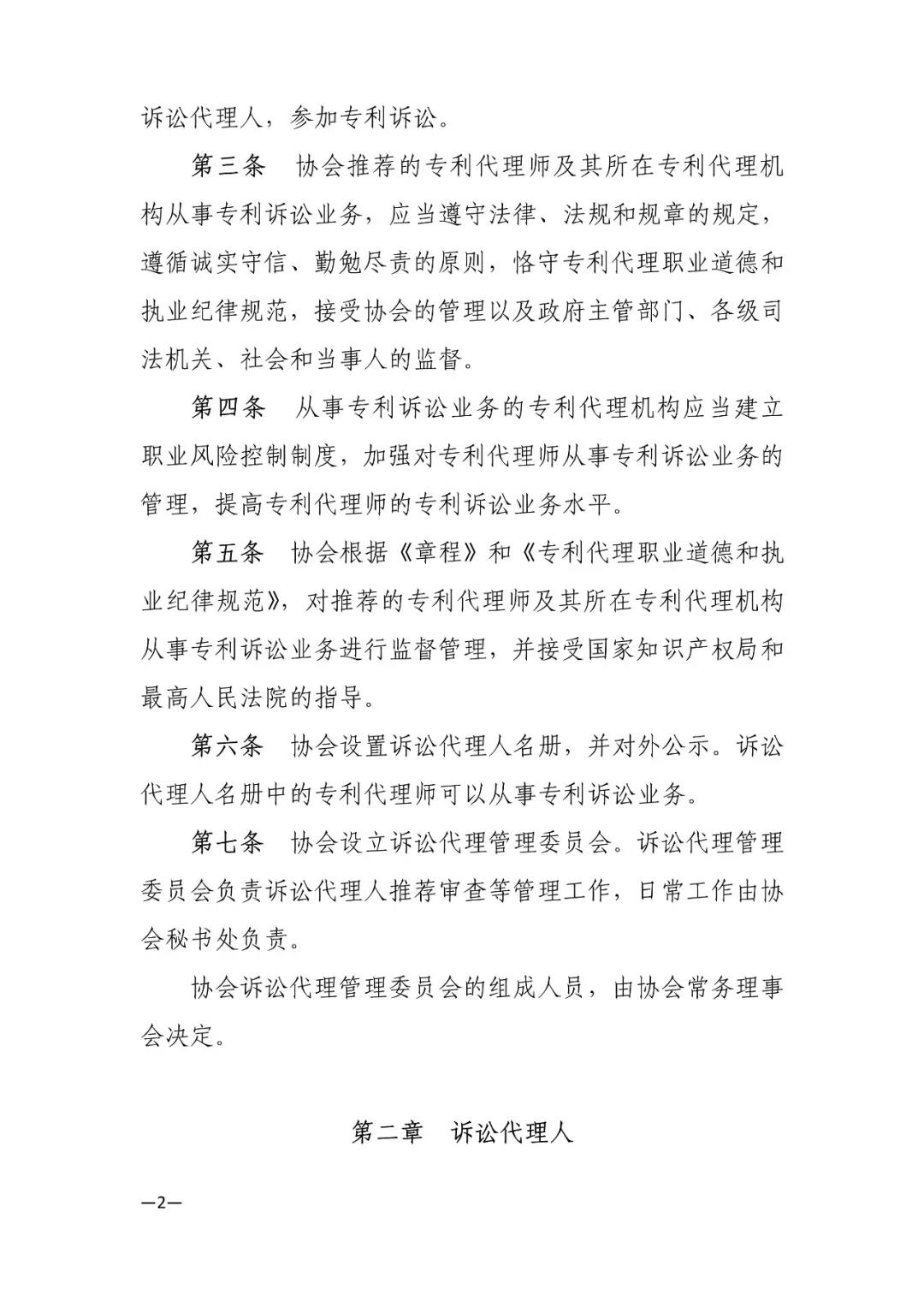 剛剛！新修訂的“2019專代訴訟代理管理辦法”發布（全文）