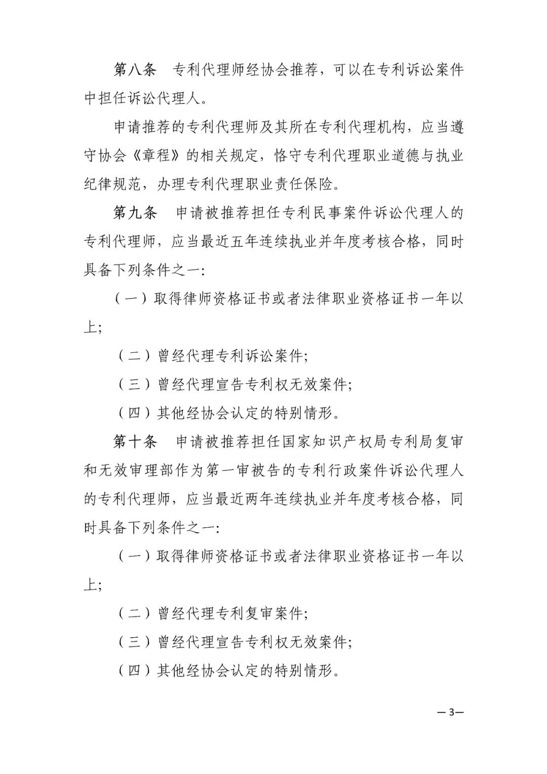 剛剛！新修訂的“2019專代訴訟代理管理辦法”發布（全文）