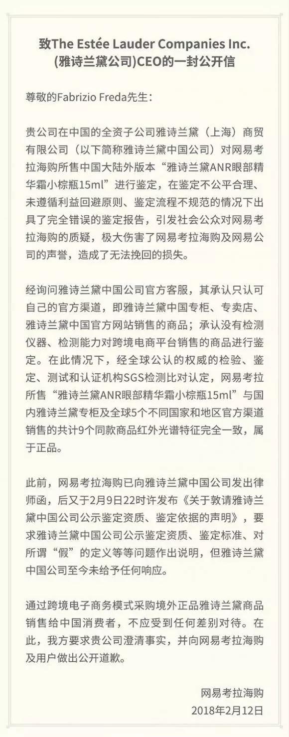 索賠120萬！雅詩蘭黛起訴網易考拉：要求停止侵害商標權
