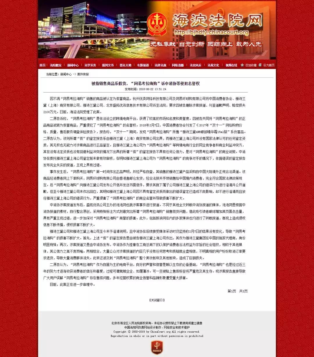 索賠120萬！雅詩蘭黛起訴網易考拉：要求停止侵害商標權