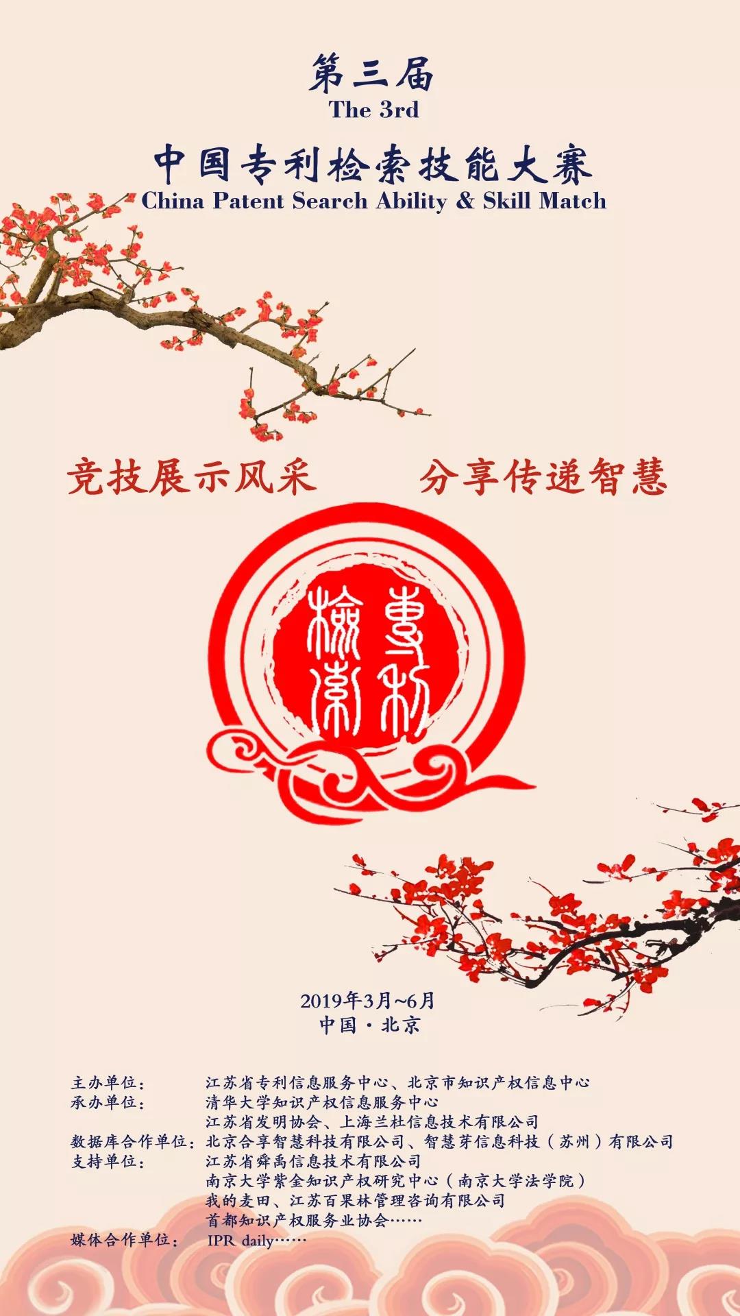 【報名指南】第三屆中國專利檢索技能大賽開始報名啦！