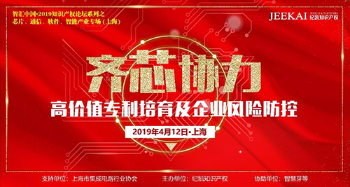 齊“芯”協力——高價值專利培育及企業風險防控