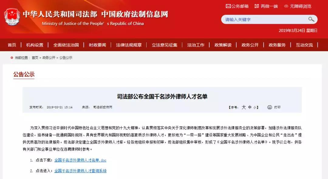 司法部公布全國千名涉外律師人才名單，知識產權律師125名