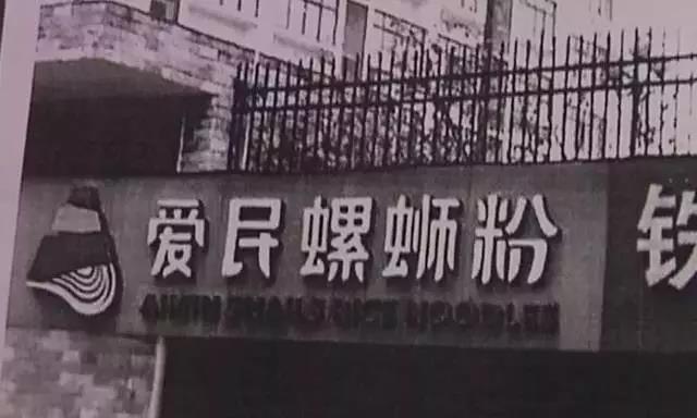 “愛民”螺螄粉創始人狀告78家加盟店及侄子！哪個是你認準的味道？