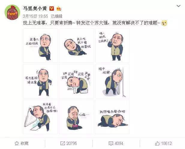 蘇大強表情包爆紅刷屏！律師：亂用小心侵權