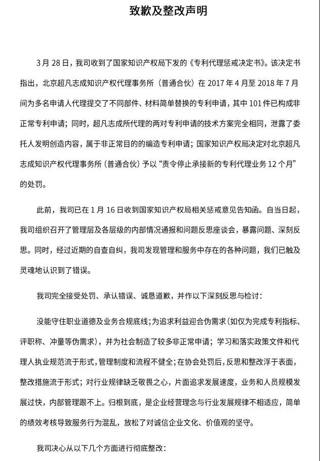 超凡發表《致歉及整改聲明》：將嚴格整改！