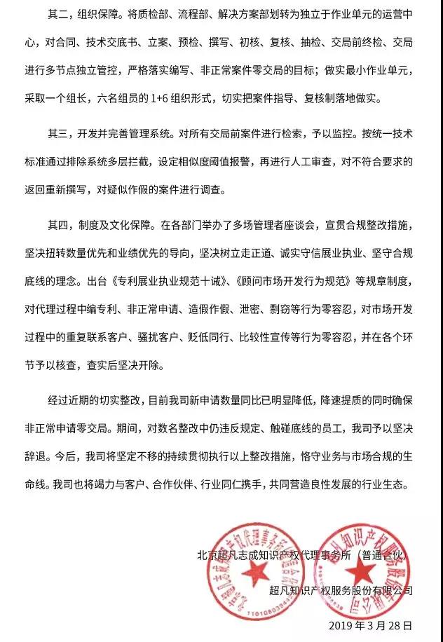 超凡發表《致歉及整改聲明》：將嚴格整改！