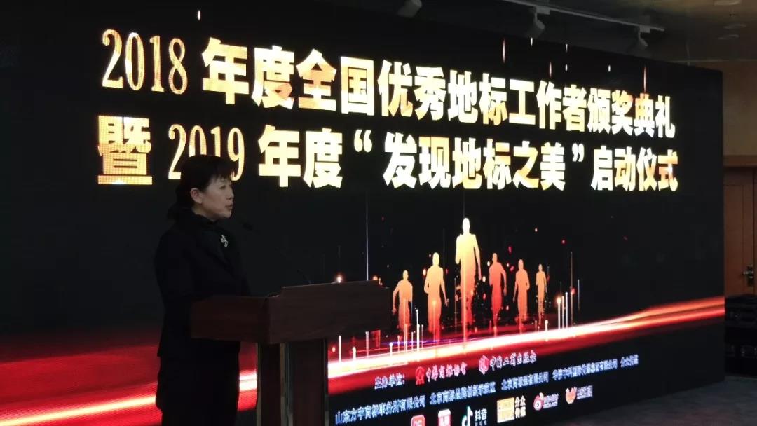 全國優秀地標工作者頒獎典禮暨2019年“發現地標之美”啟動儀式