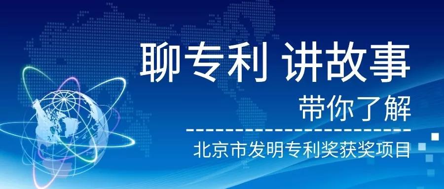 北京市發明專利獎"都挺好"！蘇大強帶你聽故事，聊專利。