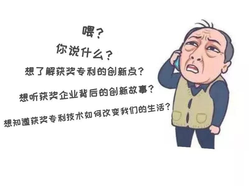 北京市發明專利獎"都挺好"！蘇大強帶你聽故事，聊專利。