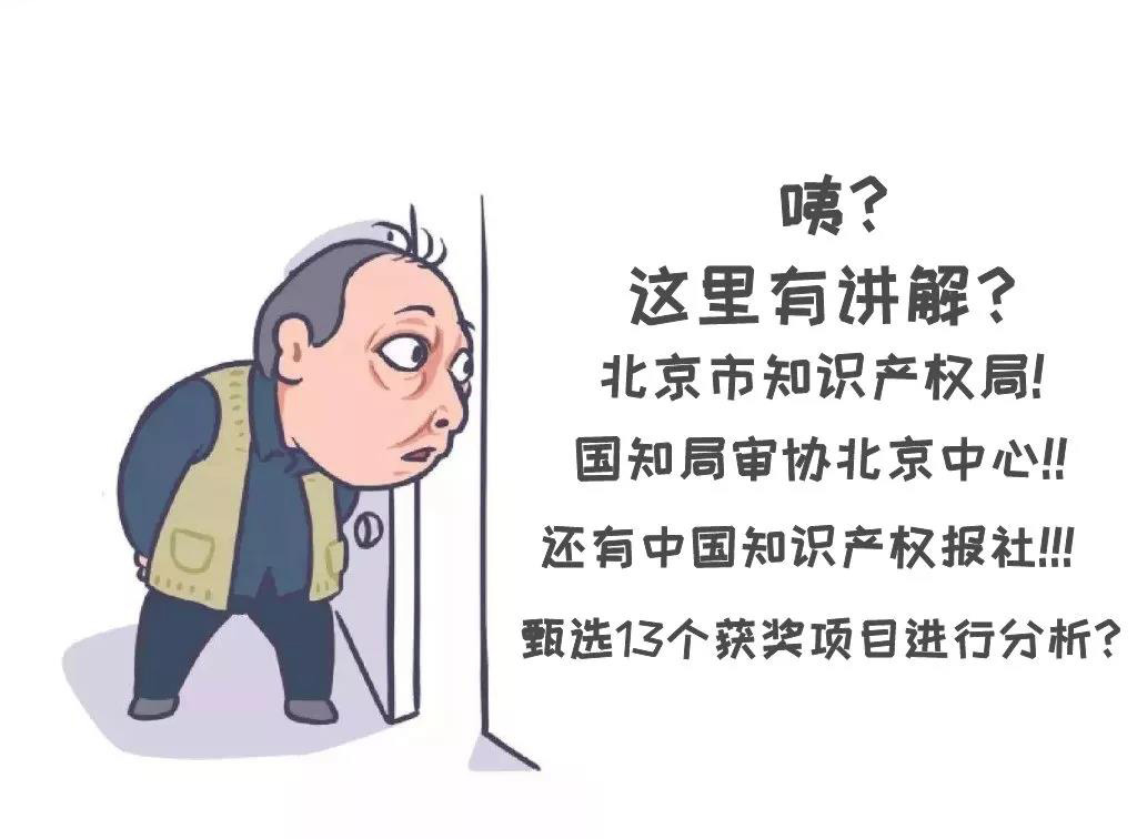 北京市發明專利獎"都挺好"！蘇大強帶你聽故事，聊專利。