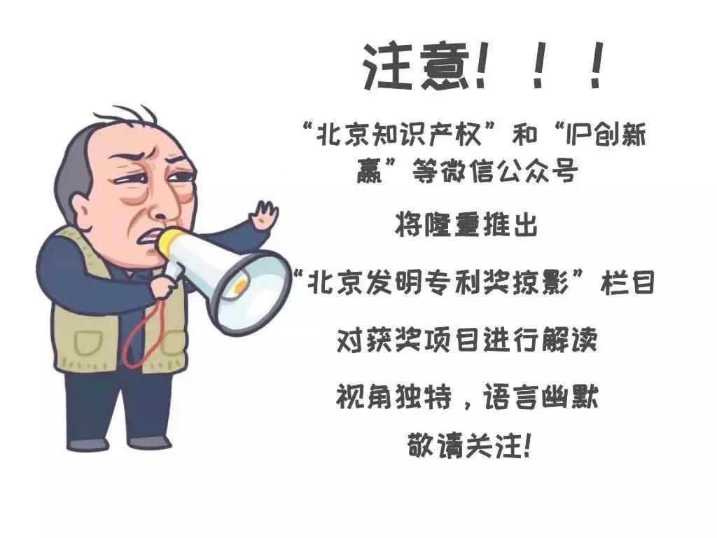 北京市發明專利獎"都挺好"！蘇大強帶你聽故事，聊專利。