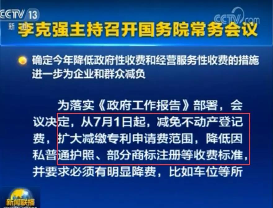 李克強：7月1日起，擴大減繳專利申請費、年費等！