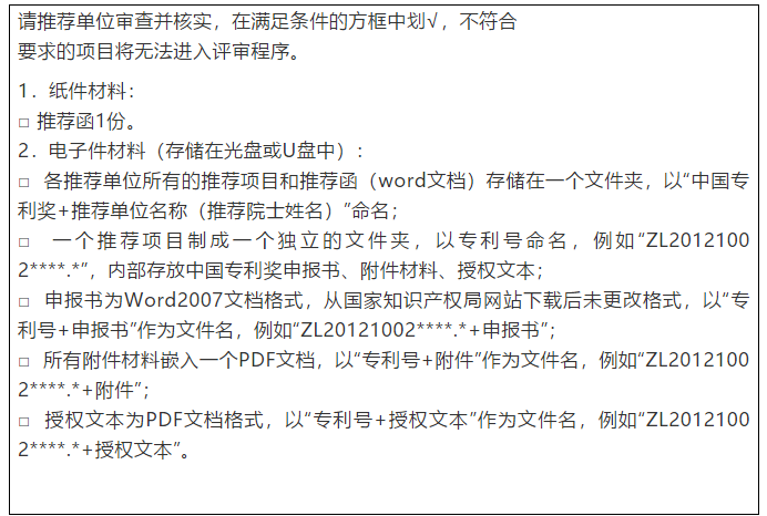 國家知識產權局關于評選第二十一屆中國專利獎的通知