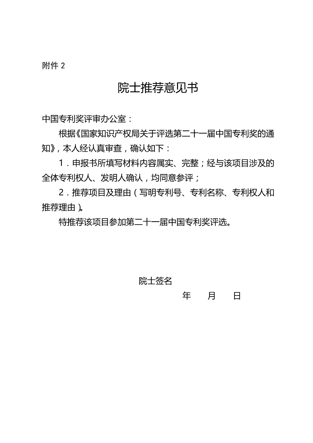 ?剛剛！第二十一屆中國專利獎開始評選